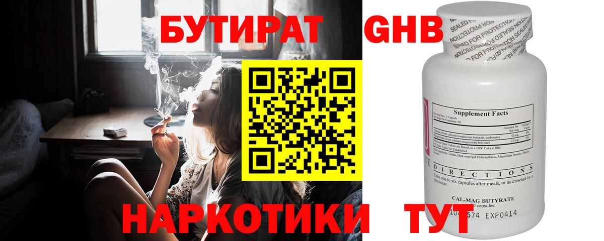 БУТИРАТ бутандиол  Вход с VPN  Будённовск 