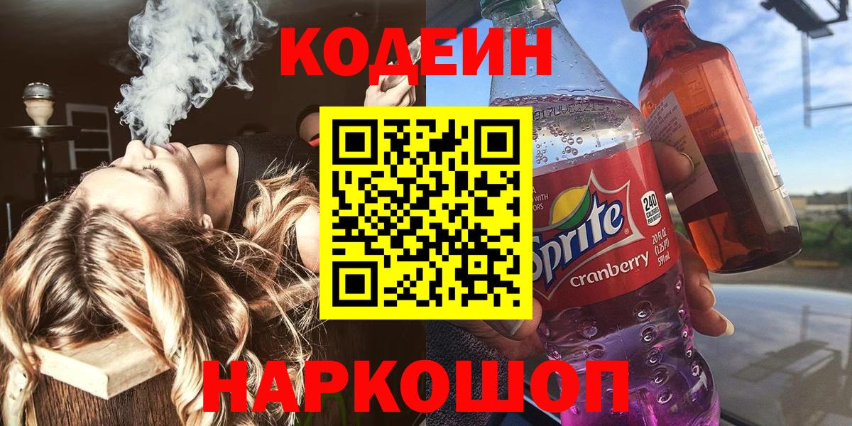 Codein Purple Drank Будённовск