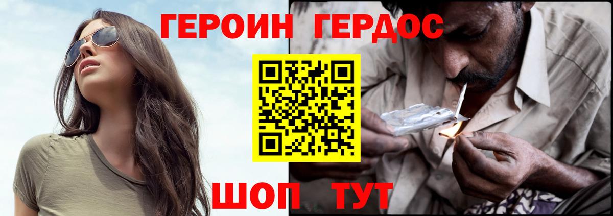 ГЕРОИН белый Будённовск