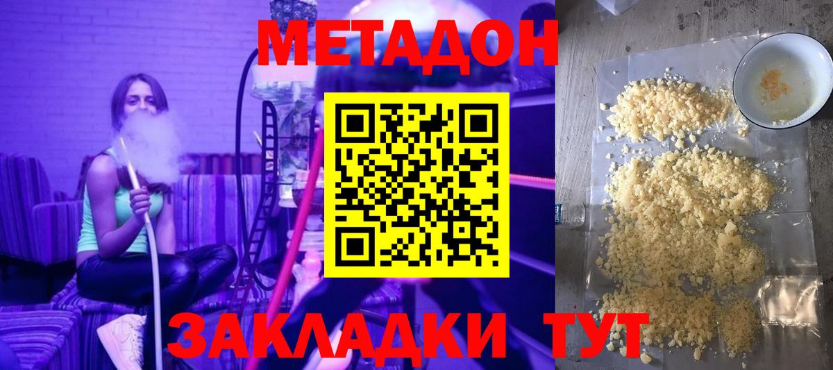 МЕТАДОН белоснежный  Вход с VPN  МЕТАДОН белоснежный  Будённовск 