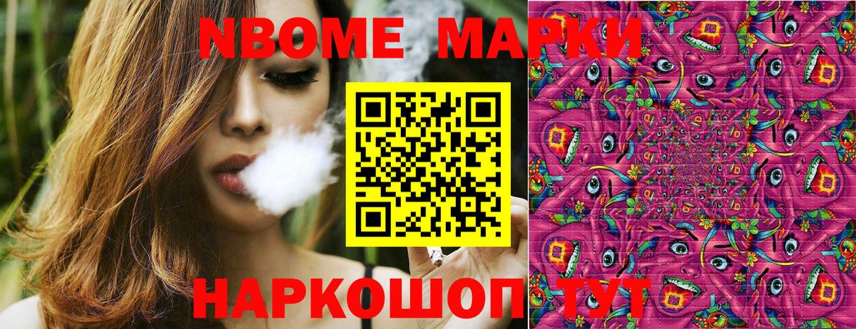 Марки N-bome 1,8мг Будённовск