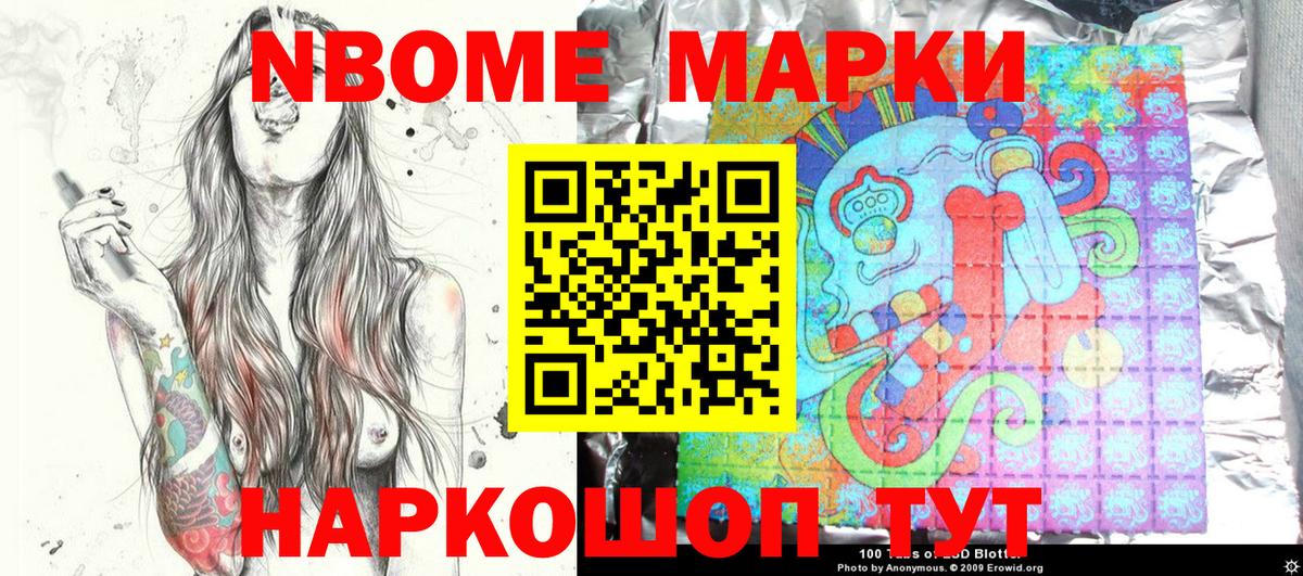 Будённовск  Марки NBOMe 1,8мг  Вход с VPN 